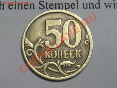 50 коп. 2005 с-п шт. 2.22В? - SDC13228.JPG