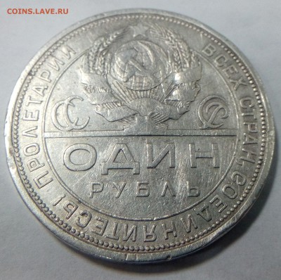 Реверс - 1 рубль 1924 (2)