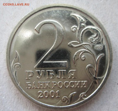 2р 2001 Гагарин,галтованный - IMG_3332.JPG