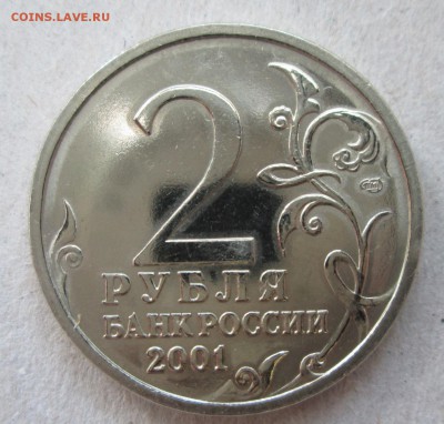 2р 2001 Гагарин,галтованный - IMG_3334.JPG