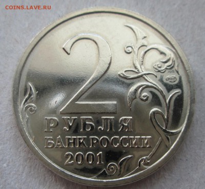 2р 2001 Гагарин,галтованный - IMG_3333.JPG