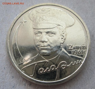 2р 2001 Гагарин,галтованный - IMG_3336.JPG