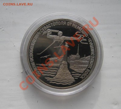 3 рубля 1994г. Севастополь 12.11.2010 22.00мск - севастополь1.JPG