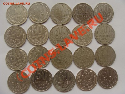 50 копеек ссср. 1961г.-1989 пополняемая тема - DSC04183.JPG
