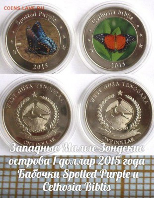 Западн.Малые Зондские ос-ва 1 доллар 2015г.Бабочки,цветные - ау