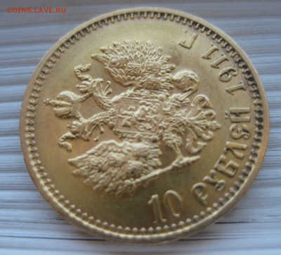 10 рублей 1911 ЭБ - 11_2.JPG
