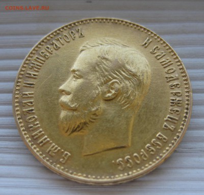 10 рублей 1911 ЭБ - 22_1