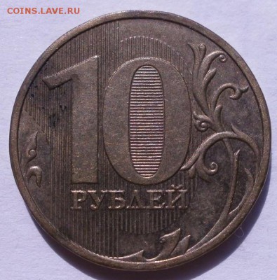 10р 2009М необычный знак МД - P5100881.JPG