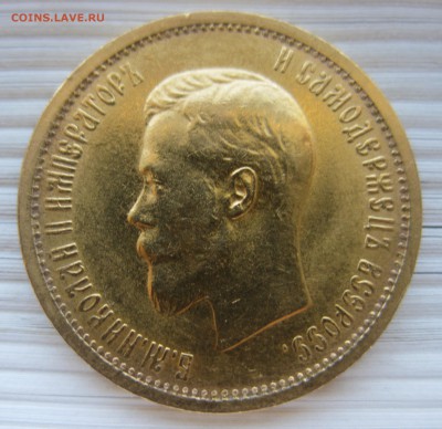 10 рублей 1898 АГ - IMG_8138.JPG