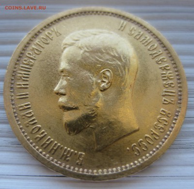 10 рублей 1898 АГ - IMG_8139.JPG