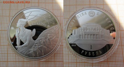 Беларусь 1 рубль 2015г Белорусский балет, в капсуле - ау