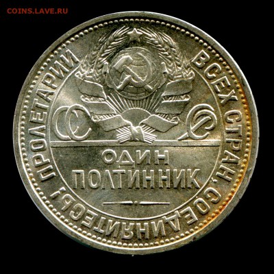 50 копеек 1924 штемпельные, до 11.05.2016 в 22-00 Мск - IMG_053