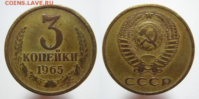3 коп. 1965 года до 12.05.2016 до 21.00 мск - 1965 3kop
