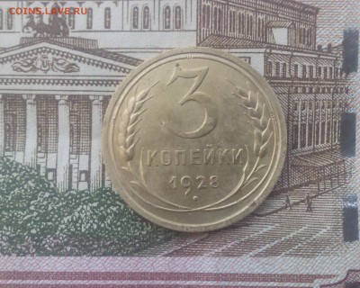 3 Копейки 1928 год, шт.20к24г - IMG_20160510_124920