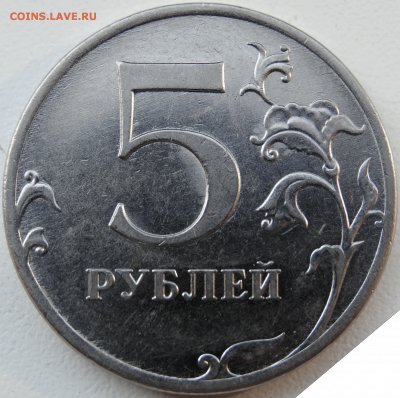 Интересует мнение со стороны 5 рублей ммд - 5_2011.3