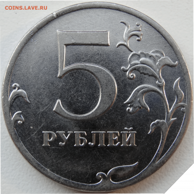 Интересует мнение со стороны 5 рублей ммд - 5_2011.2