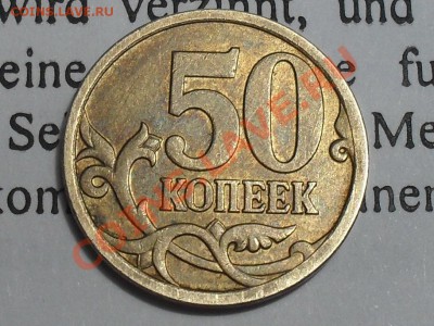 5 копеек 2007 год - SDC13232.JPG