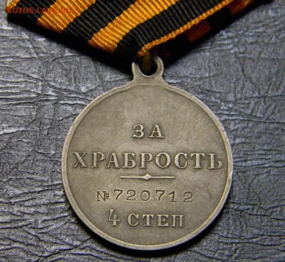 За Храбрость 2 шт. - DSCN8281.JPG