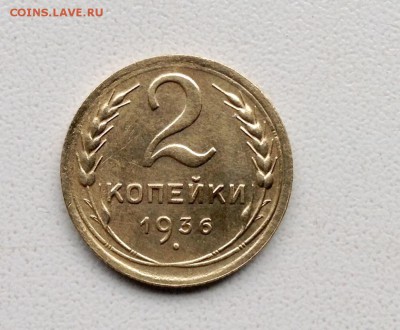 2 копейки 1936 года в блеске, рельефная - image