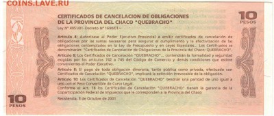 Аргентина (Чако) 10 песо 2002 до 16.05.16 в 22.00мск (Б871) - 1-1ар10п