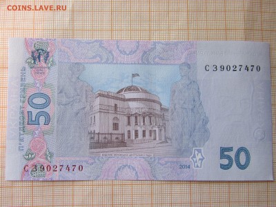 Украина, 50 гривен 2014 года Кубив, ПРЕСС - IMG_2814.JPG