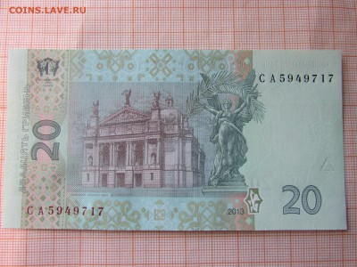 Украина, 20 гривен 2013 года Соркин, ПРЕСС - IMG_2822.JPG