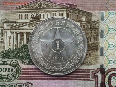 1 рубль 1921 г. (А.Г) до 13.05.2016 г. в 22.00 (МСК) - IMG_1885