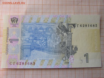 Украина, 1 гривна 2014 года Гонтарева, ПРЕСС - IMG_2830.JPG