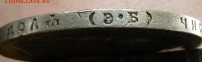 1 рубль 1899 года (ЭБ) ................... 11.05. 22-00 мск. - P1190249.JPG