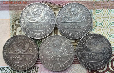 полтинник 1924 г. Т.Р 5 ШТУК до 13.05.2016 г. в 22.00 (МСК) - IMG_1911