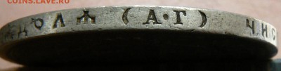 1 рубль 1896 года (АГ) ................... 11.05. 22-00 мск. - P1190258.JPG