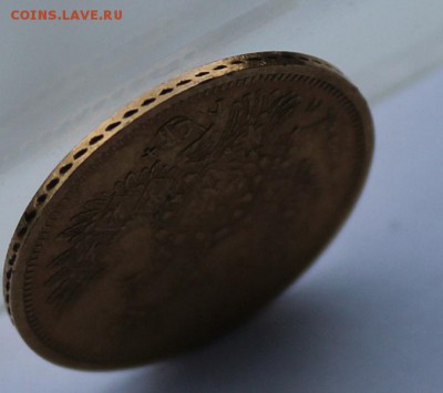 5 рублей 1853 год. - IMG_8790.JPG