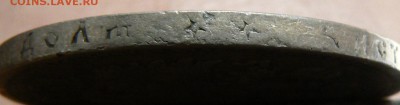 1 рубль 1898 года (**) ................... 11.05. 22-00 мск. - P1190245.JPG