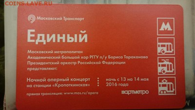 Новинки московского метро и ГУП "Мосгортранс" (проезд) - 146287645671805645