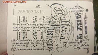 Новинки московского метро и ГУП "Мосгортранс" (проезд) - 146287652277893990