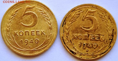 5 коп. 1940 г. 2 мон. разн. шт-ля. Оконч. 13.05.16 г 22:00 м - DSC_0355.JPG