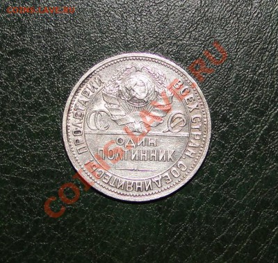50 Копеек 1927 , до 10.11.10. в 21.30мск - DSC04806.JPG