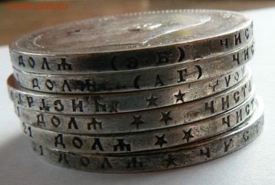 6 рублей 1896-1899 ....................... 11.05. 22-00 мск. - P1190268.JPG