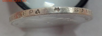 1 рубль 1897 АГ - IMG_20160510_115937