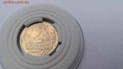 2 рубля 2001 года Гагарин без букв подлинность - Гагарин без букв