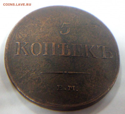 Аверс - 5 копеек 1831 ЕМ (2)