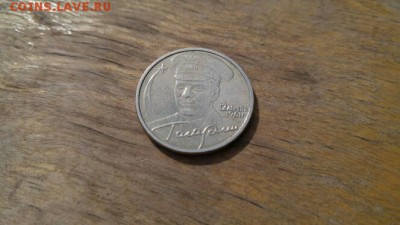 2 рубля 2001 года Гагарин без букв подлинность - Гагарин без МД 1