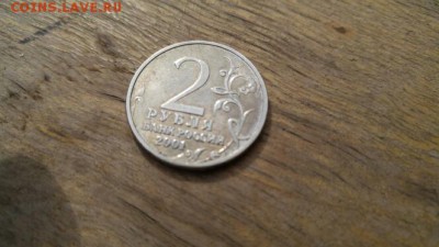 2 рубля 2001 года Гагарин без букв подлинность - Гагарин без МД 3