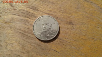 2 рубля 2001 года Гагарин без букв подлинность - Гагарин без МД 4