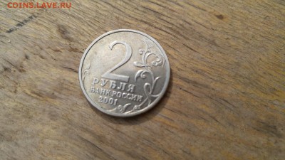 2 рубля 2001 года Гагарин без букв подлинность - Гагарин без МД