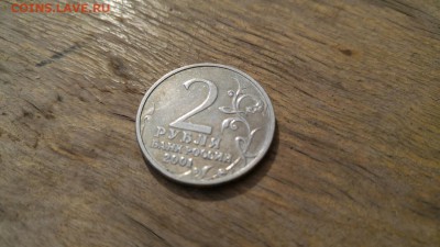 2 рубля 2001 года Гагарин без букв подлинность - Гагарин без МД 1