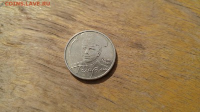 2 рубля 2001 года Гагарин без букв подлинность - Гагарин без МД 2