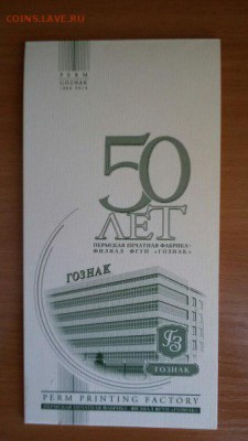 50 лет Пермскому ГОЗНАКу - lq9uz7bacZE