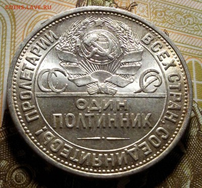 50 копеек 1925 UNC, до 11.05.2016 в 22-00 Мск - 20160507_114851-1