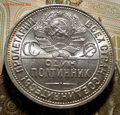 50 копеек 1925 UNC, до 11.05.2016 в 22-00 Мск - 20160507_114214-1